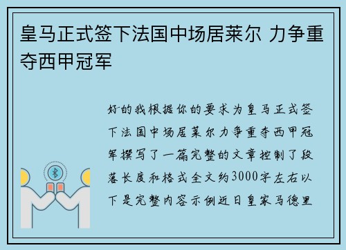 皇马正式签下法国中场居莱尔 力争重夺西甲冠军 皇马正式签下法国中场居莱尔 力争重夺西甲冠军