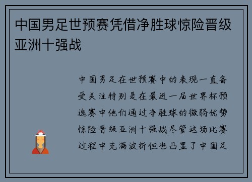 中国男足世预赛凭借净胜球惊险晋级亚洲十强战 中国男足世预赛凭借净胜球惊险晋级亚洲十强战