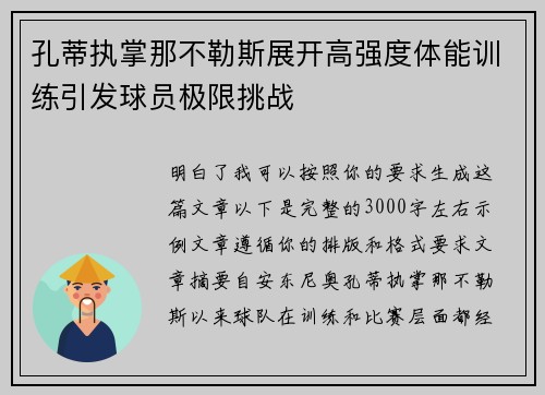 孔蒂执掌那不勒斯展开高强度体能训练引发球员极限挑战 孔蒂执掌那不勒斯展开高强度体能训练引发球员极限挑战