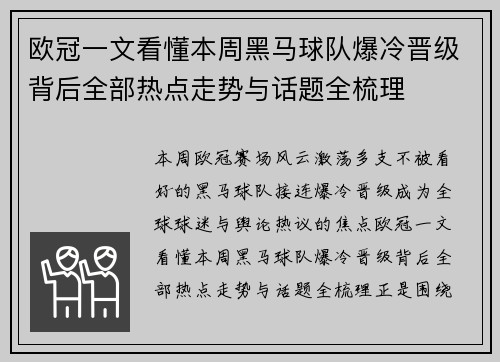 欧冠一文看懂本周黑马球队爆冷晋级背后全部热点走势与话题全梳理 欧冠一文看懂本周黑马球队爆冷晋级背后全部热点走势与话题全梳理
